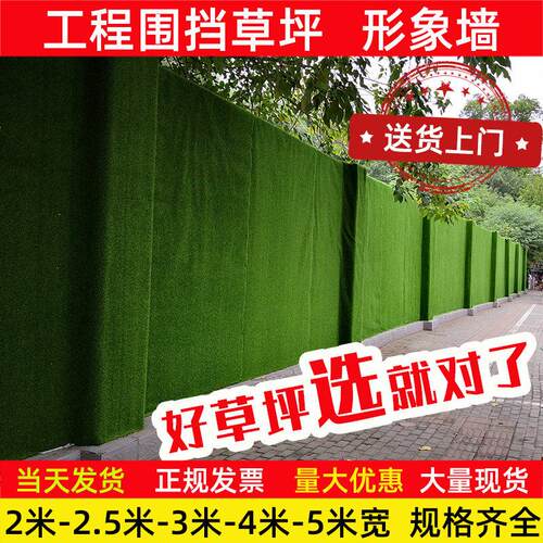 工地围挡假草坪 彷真绿草皮网 户外墙面绿化布 工程用彷真草坪 抗