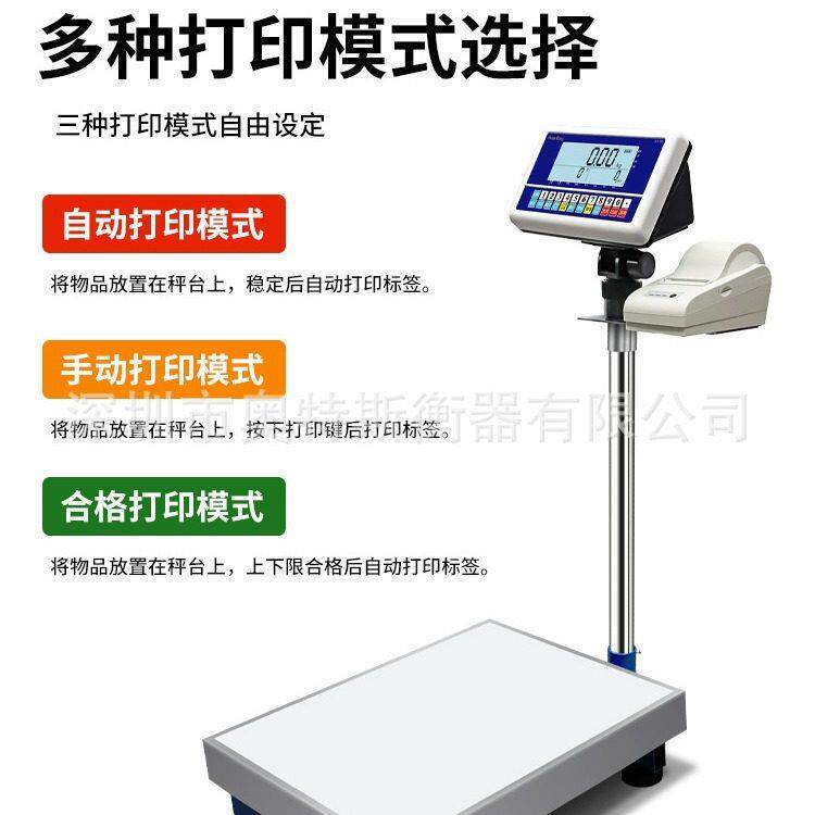 打印称小票不干胶电子秤商用工业检重报警标签条码蓝牙储存电子秤