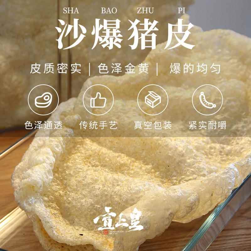 加厚沙爆猪皮沙爆浮皮炒沙非油炸猪皮条皮大皮碎皮沙炒猪皮速卖通
