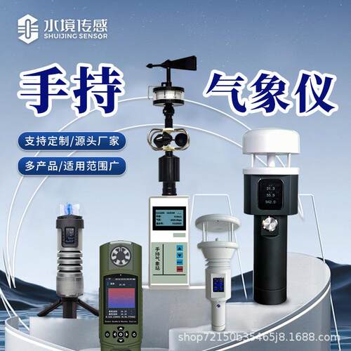 手持气象仪小型户外便携微型移动风速风向仪全自动手持式气象站
