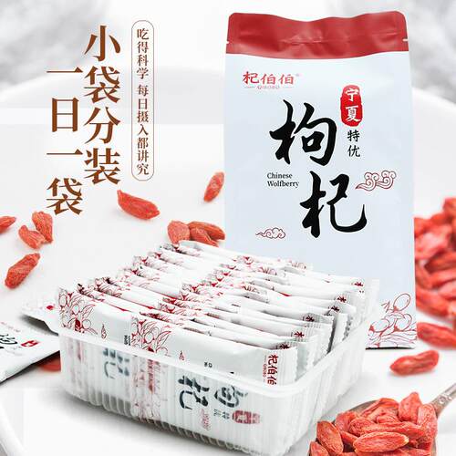 宁夏枸杞特优枸杞子6克独立小袋包装免洗宁夏枸杞子超市品质