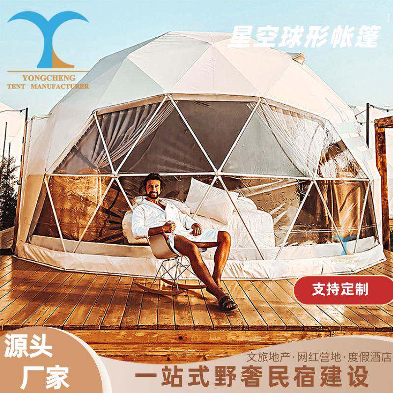 广州厂家直供农家乐球形星空房网红餐厅包间PVC透明户外篷房