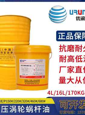 优润宝L-CKE/P460#极压型蜗轮蜗杆油 耐负荷 电梯齿轮高温齿轮油