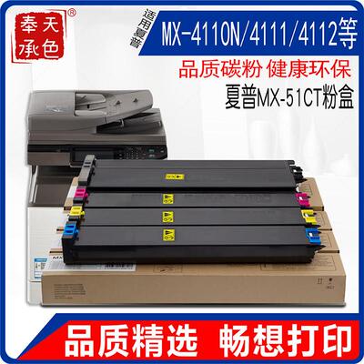 适用 夏普MX-51CT粉盒 MX4110N 4111 4112 4140 4141N复印机墨盒