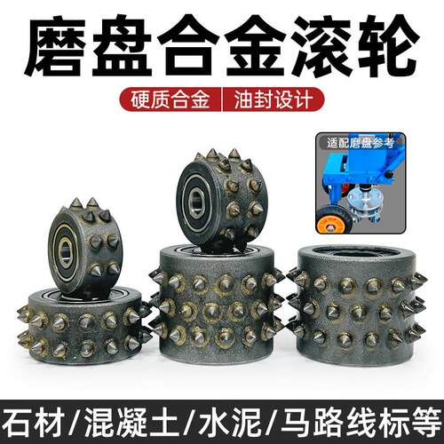 磨盘合金齿头石材荔枝面混凝土打麻凿毛合金滚轮路面标线清除磨轮