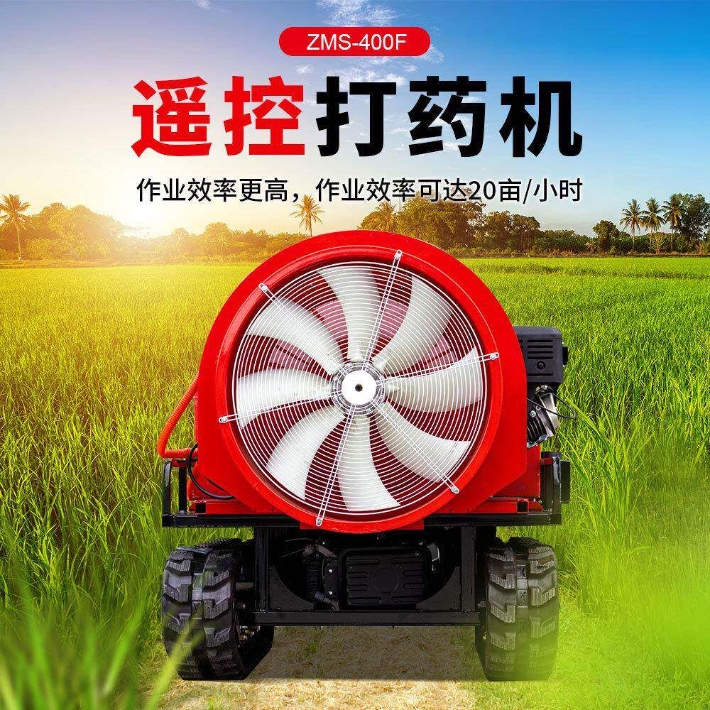 工厂直供履带式遥控打药机农业智能操作苹果园葡萄园打药机