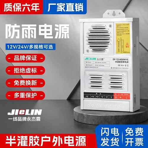 永杰霖12v变压器户外防雨220伏转24V400W广告灯箱LED发光字变压器