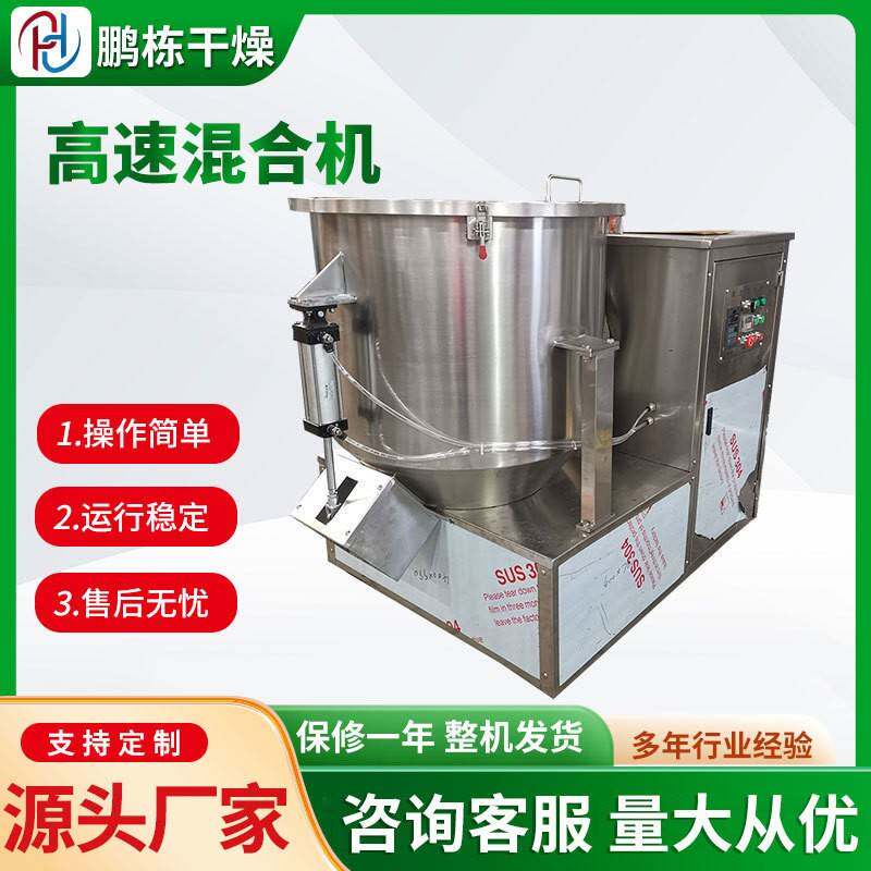 食品粉末高速混合机化工干湿物料搅拌机香料小型立式高速混合机
