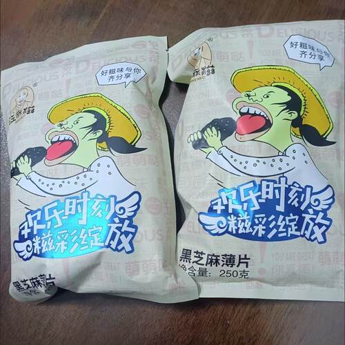 汪麻糍传统黑芝麻片酥糖花生酥芝麻糕薄脆老式休闲零食实惠