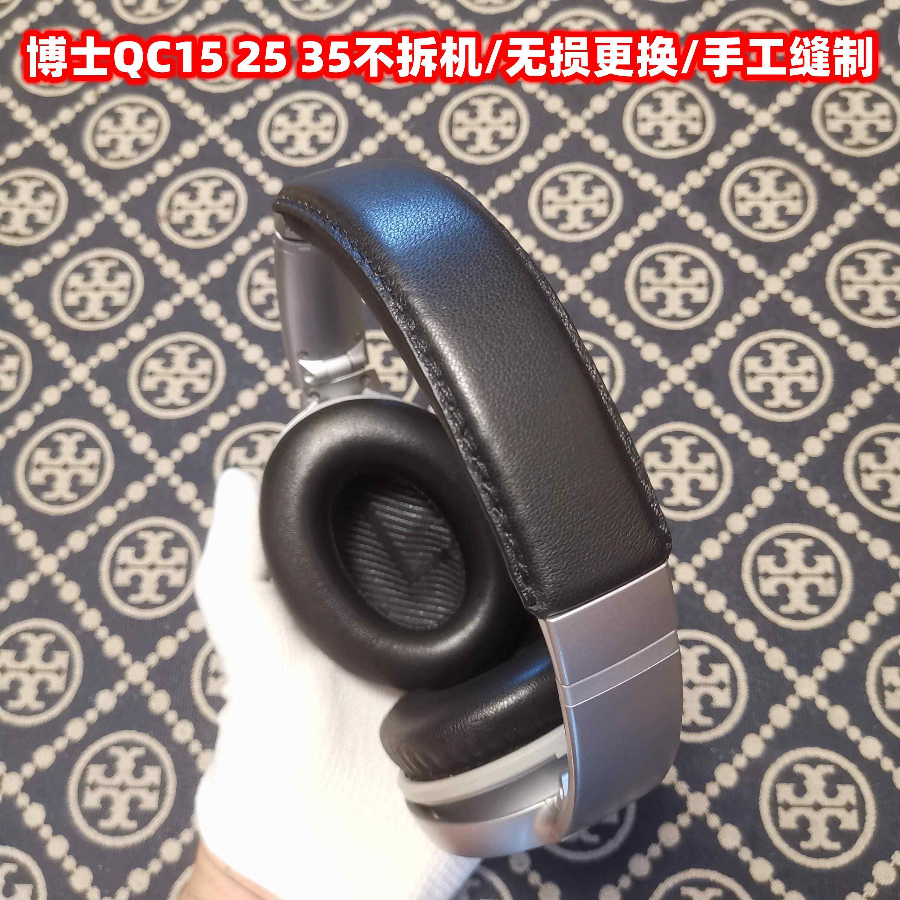 博士QC20 QC35 QC45系列头戴耳机头梁皮更换牛皮小羊皮 耳罩