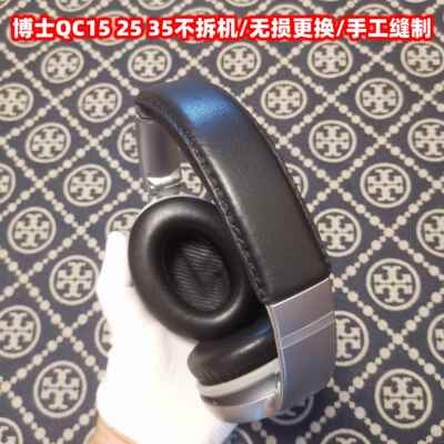 博士QC20 QC35 QC45系列头戴式耳机头梁皮更换牛皮小羊皮 耳罩