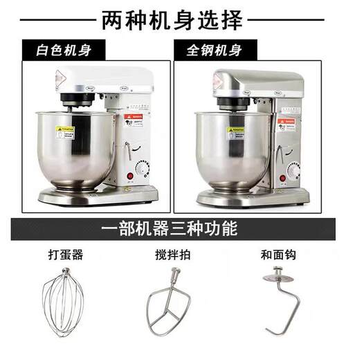 台式多功能搅拌机三功能5L7L10L打蛋机台式和面机厨师机