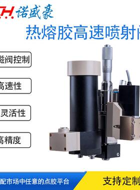 多流体点胶喷射阀非接触式喷射阀热熔胶高速高精度喷射阀NSH9-990