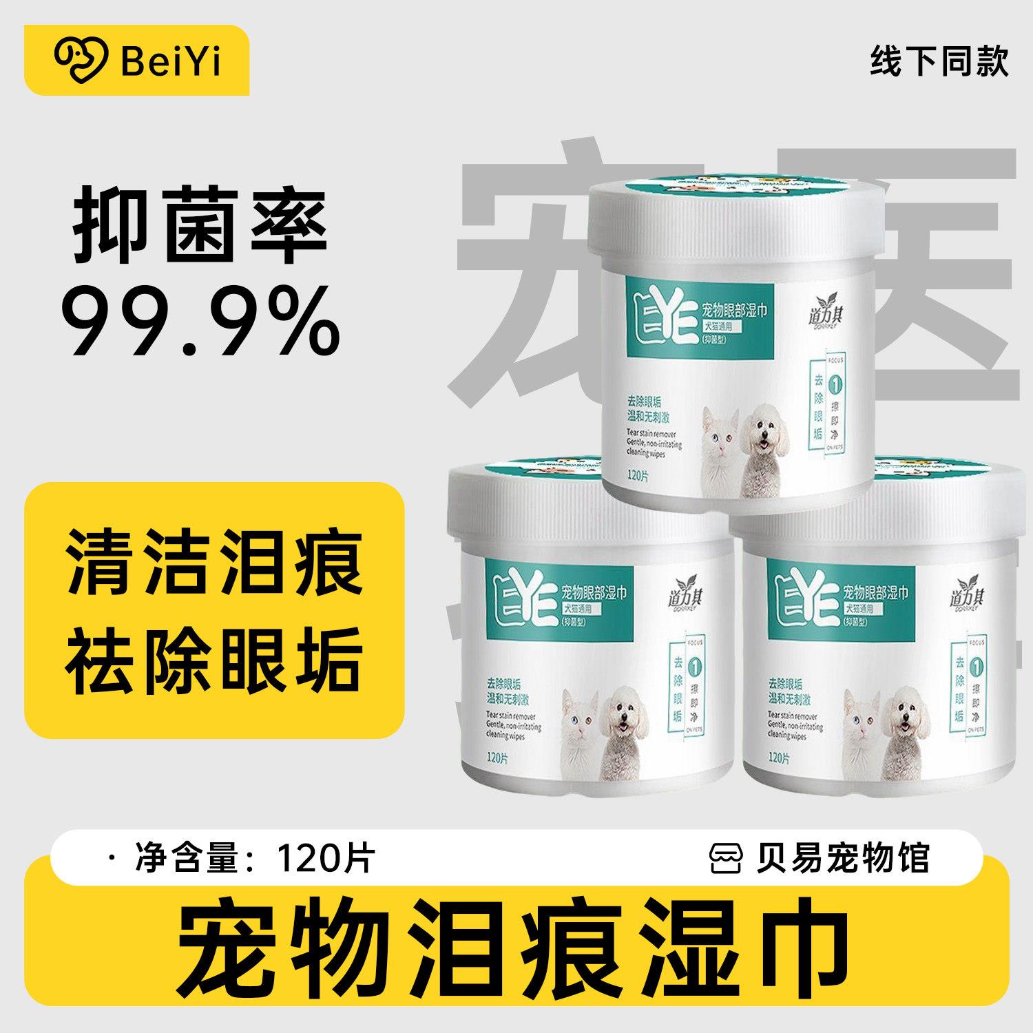 宠物泪痕湿巾猫咪去眼屎擦眼睛狗狗泪痕神器眼部清洁