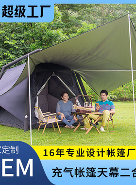 户外充气帐篷全自动双层轻量化野营黑色二合一露营速开天幕帐篷
