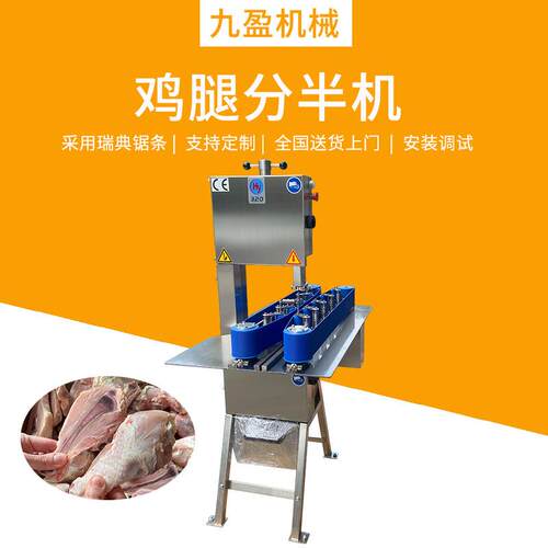 九盈TJ-320B鸡腿分半商用猪手开半机 冷冻猪肘子猪蹄猪脚开半机