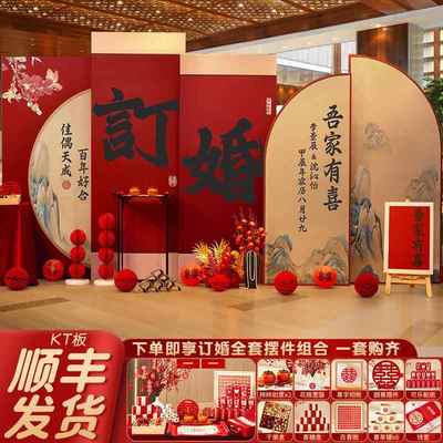 新中式订婚布置装饰摆台用品道具仪式感全套餐网红KT背景板墙定亲