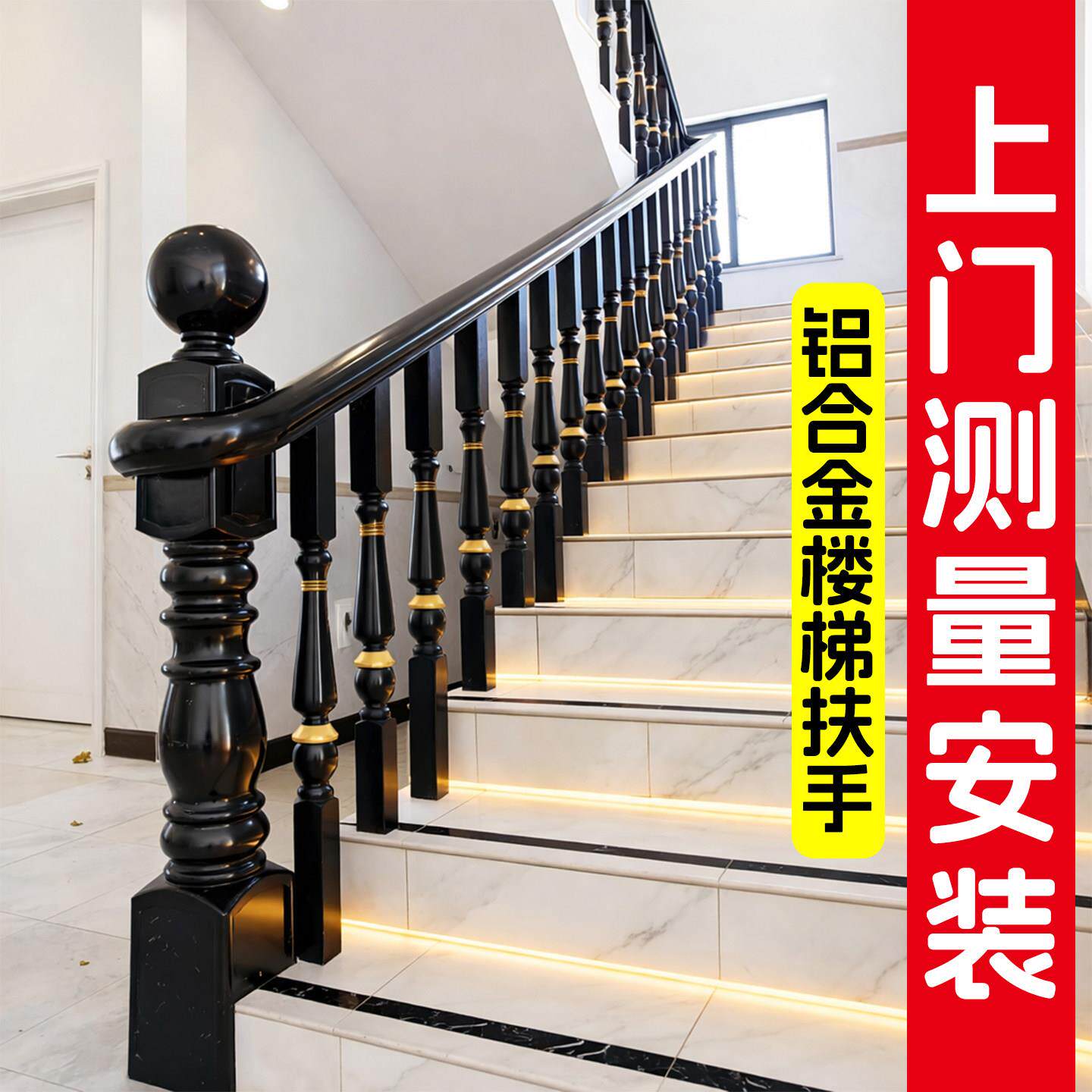 铝合金楼梯扶手栏杆自装自建房实木装饰扶梯铁艺阳台护栏家用围栏