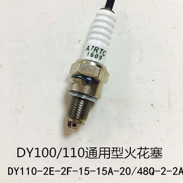 适用大阳摩托车弯梁DY100/110-2E-2F-15-15A-20A/48Q-2-5火花塞火