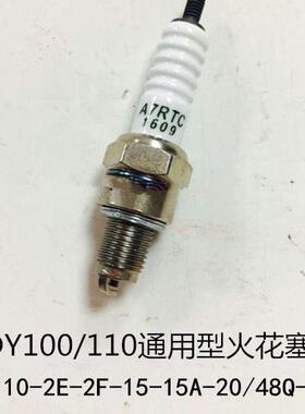 大阳机车弯梁DY100/110-2E-2F-15-15A-20A/48Q-2-5火花塞火嘴