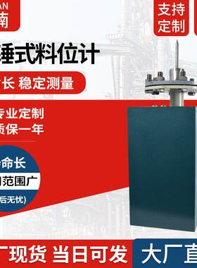 【重锤料位计】厂家固体料位控制器 智能高精度抗干扰重锤料位计
