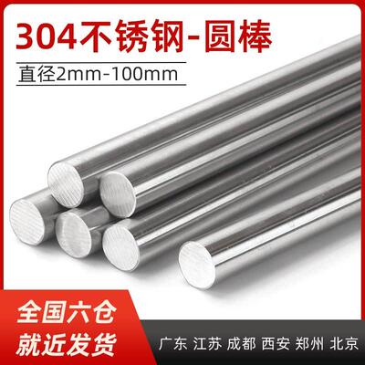 201/304/303/316L不锈钢光圆实心圆棒直条光圆钢棒零切加工