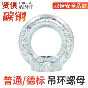 镀锌吊环螺母GB825国标吊耳起重德标吊环吊母圆环螺帽M6M8M10M12