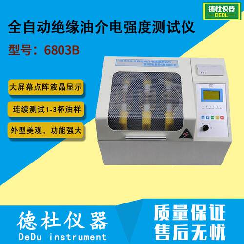 6803B全自动绝缘油介电强度测试仪