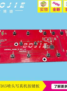 银河DX5按键板银河UD-1812LB/UD-2512LC/UD-1612C写真机按键板卡