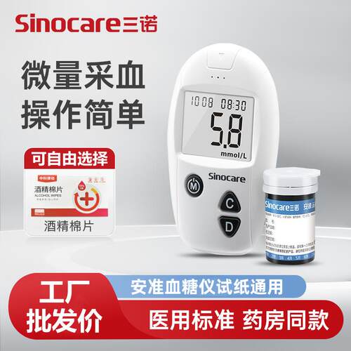 PD三诺安准血糖测试仪家用50条100片全自动测血糖仪器血糖检测试