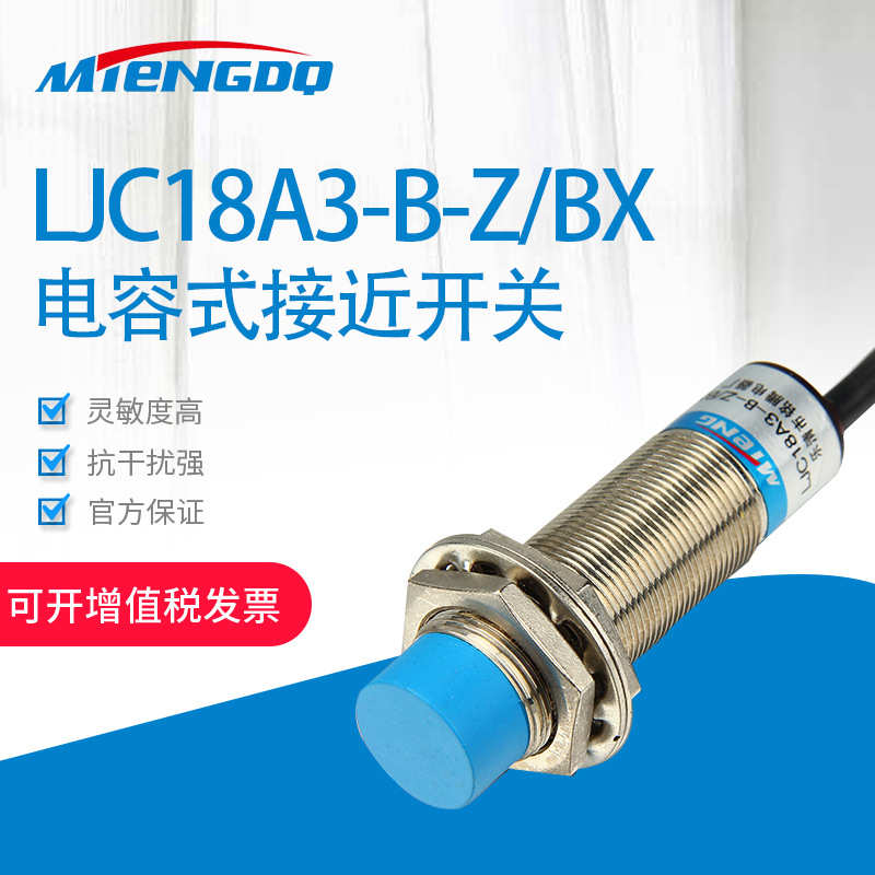 厂家直销厂家直销常开传感器LJC18A3-B-Z/BX感应开关 M18电容式接