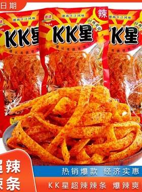 大包kk星辣条超辣五毛钱的90后儿时几毛怀旧校园麻辣小零食 5角包