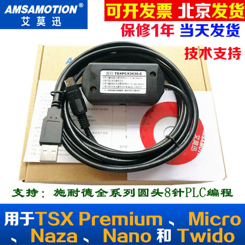 兼容于施耐德PLC编程电缆 TSXPCX3030-C上传下载数据线Twido/Neza