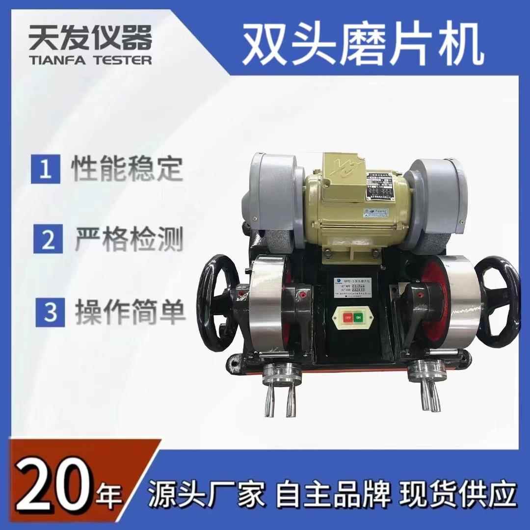 防水卷材橡胶双头磨片机实验室橡胶哑铃试片打磨拉伸样条磨片机