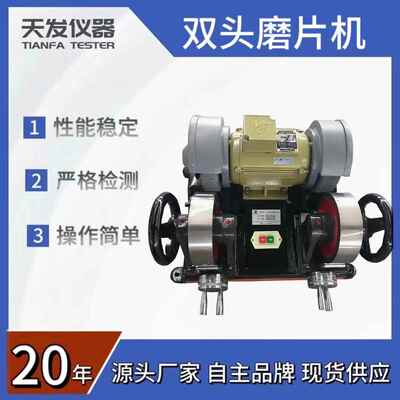 防水卷材橡胶双头磨片机实验室橡胶哑铃试片打磨拉伸样条磨片机