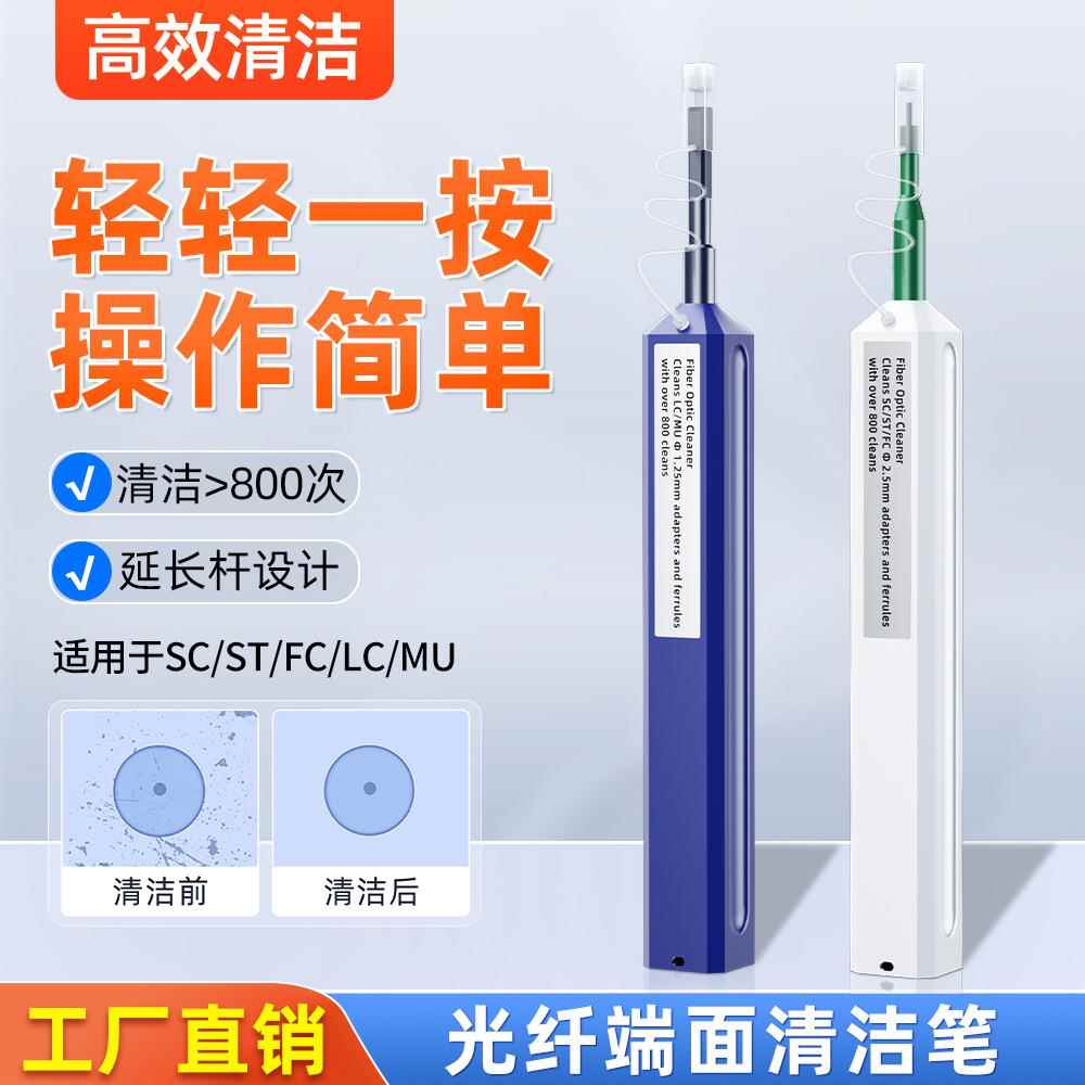 SC光纤清洁笔2.5mm 一按式光纤清洁器 光纤端面清洁 笔式清洁器
