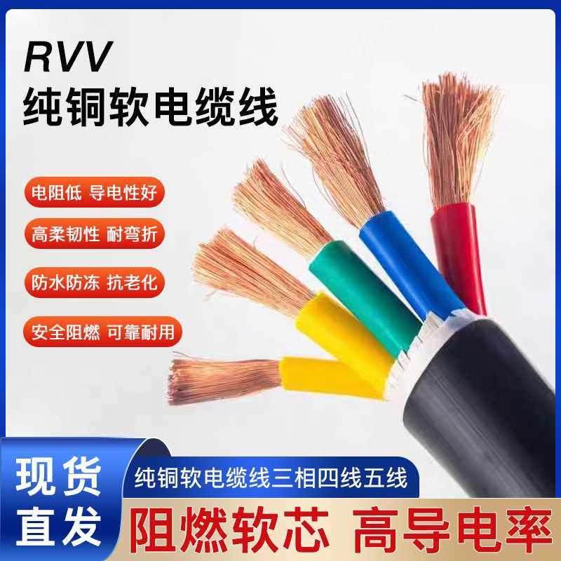 国标RVV软电缆线23456多芯0.50.751.5平方三相四线五线防水护套线,电子/电工,护套线,淘宝优惠券,粉丝福利购,淘宝优惠卷