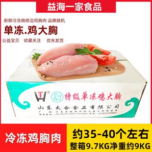冷冻10kg新鲜去皮鸡胸脯肉单冻鸡大胸健身轻食代餐20斤包邮