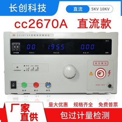 耐压测试仪CC2670A交流耐压仪介电强度高压检测仪工厂用