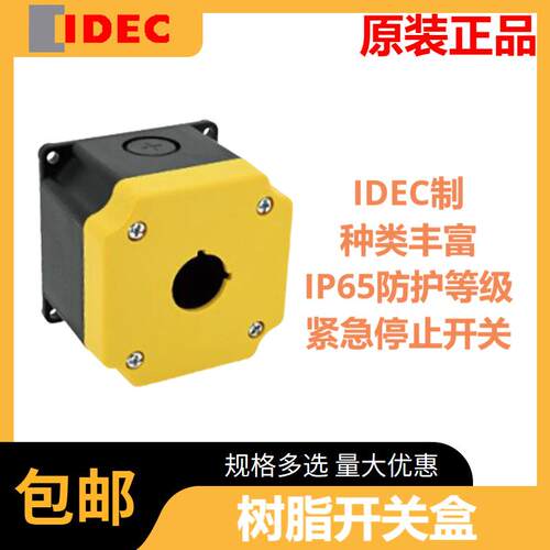 和泉爱德克YB1W-111Y种类丰富紧急停止开关YB系列树脂开关盒