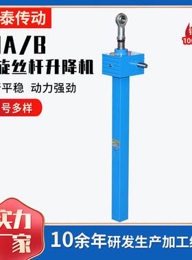 SJA系列螺旋丝杆升降机立式电动手摇升降平台小型螺旋丝杆升降机