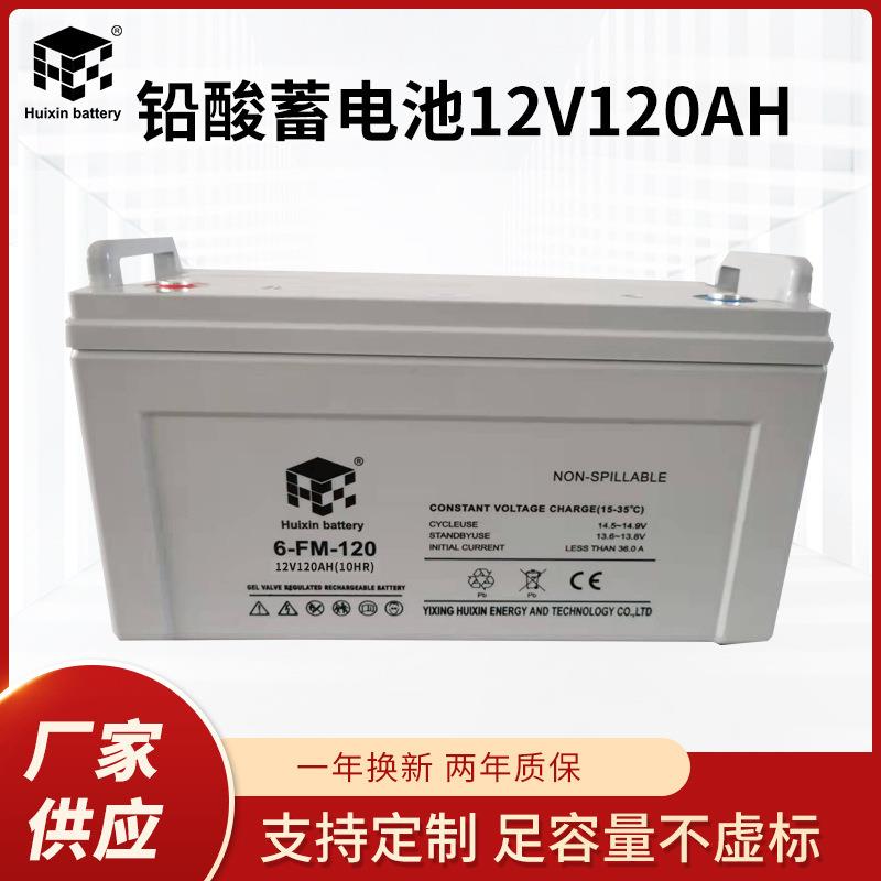 12V120AH铅酸蓄电池 电动车电瓶蓄电池 电源直流屏免维护电池