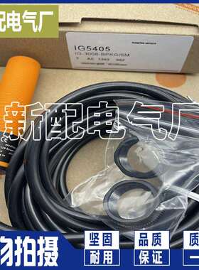 电感式传感器 IG5405 IG5406 进口芯片精品品质
