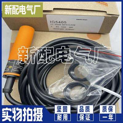 电感式传感器 IG5405 IG5406 进口芯片精品品质