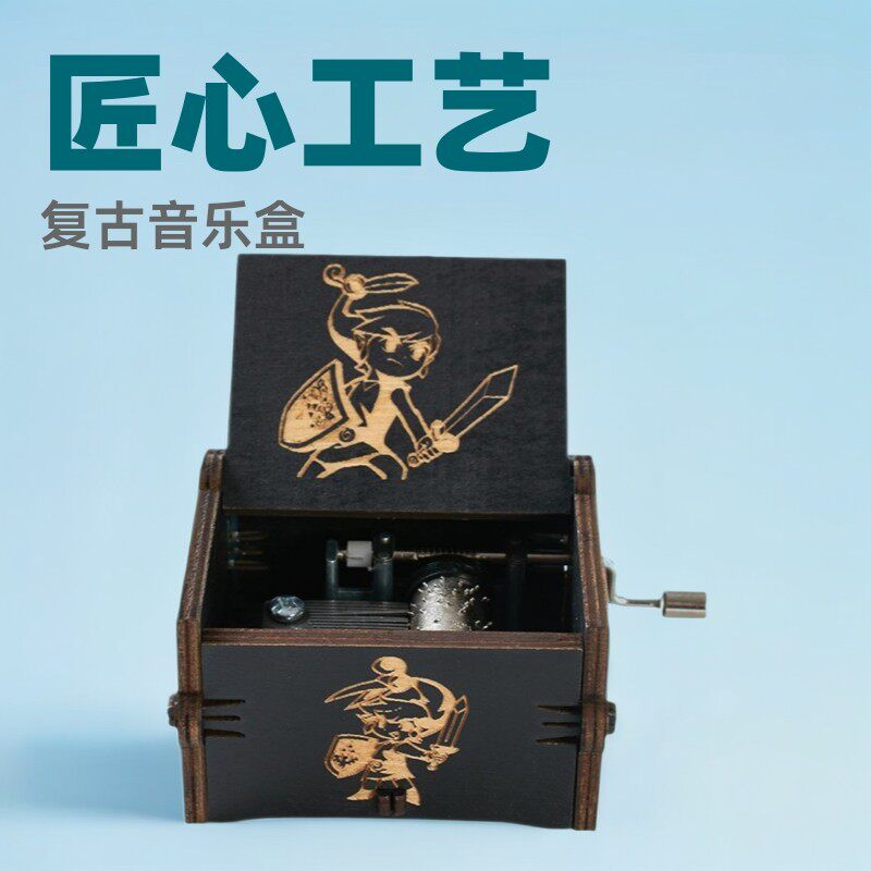 雕刻复古木制音乐盒手摇式八音盒赛达尔传说爱乐之城海洋奇缘