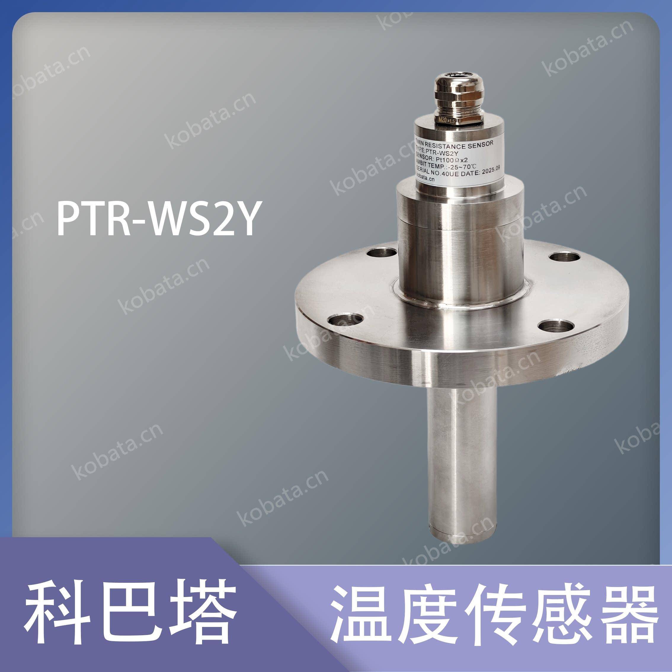 PTR-WS2Y 货舱浸水报警感测器船舱进水报警监视器PTR-WS2B