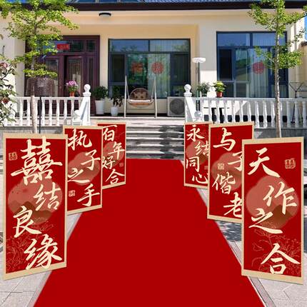 结婚农村院子装饰喜字kt板订婚宴场景婚礼庭院布置路引牌户外拉花