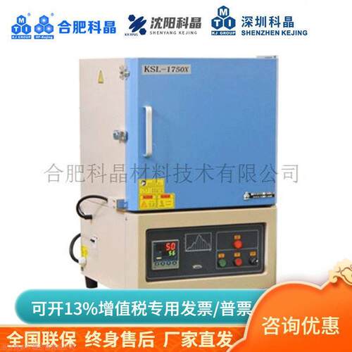 合科晶KSL-1750X-A1温箱式炉（3.4L）1750°C马弗炉温炉