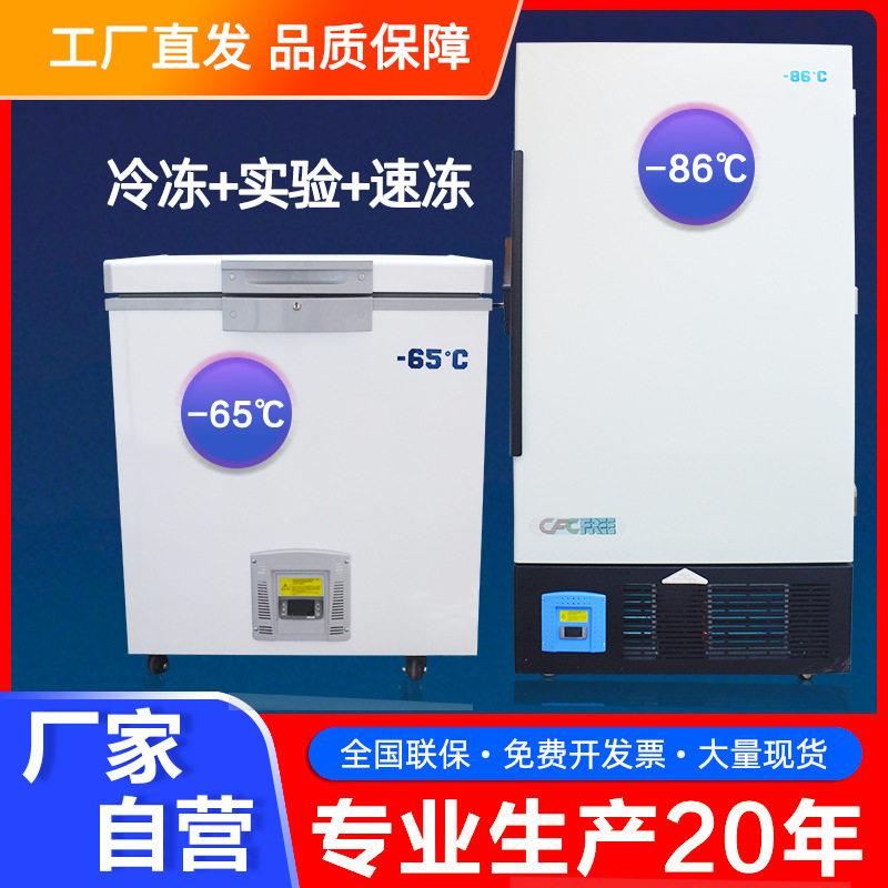 立式冷冻柜超低温冰箱冰柜实验室超低温工业冰柜工业冷藏冰箱