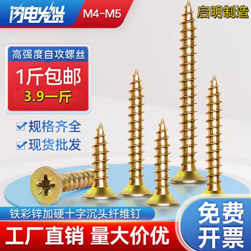 沉头十字自攻螺钉 彩锌纤维板钉木螺钉家具高强加硬干壁钉M4M5